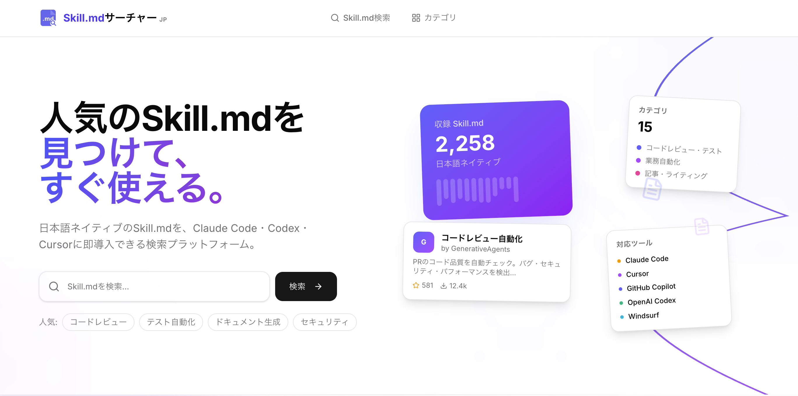 Skill.mdサーチャー